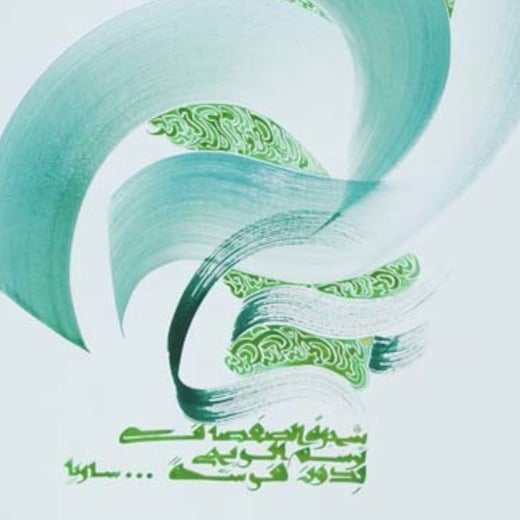 Expertise signature Hassan Massoudy